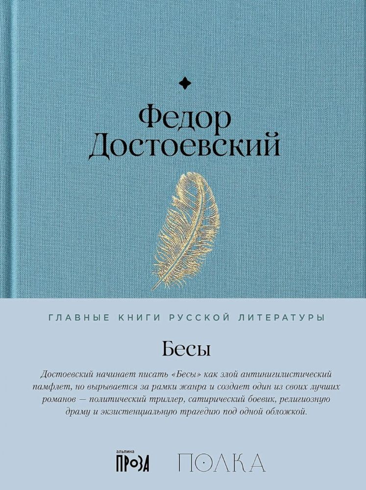 Бесы