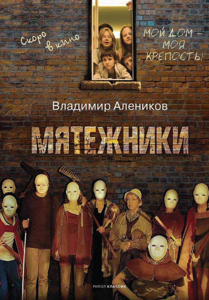 Мятежники