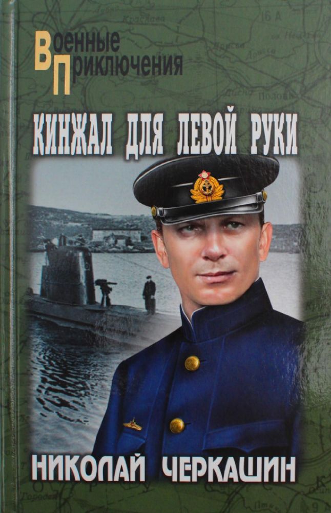 Кинжал для левой руки