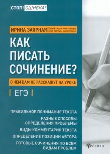 Как писать сочинение?о чем вам не расскажут на ур