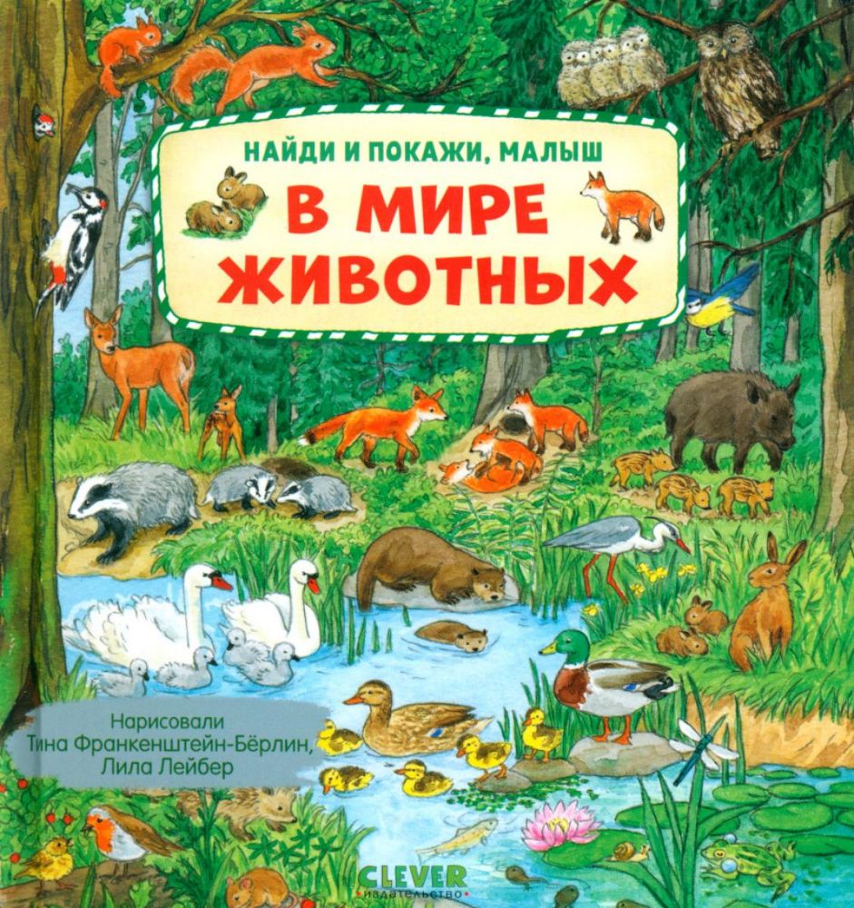 В мире животных