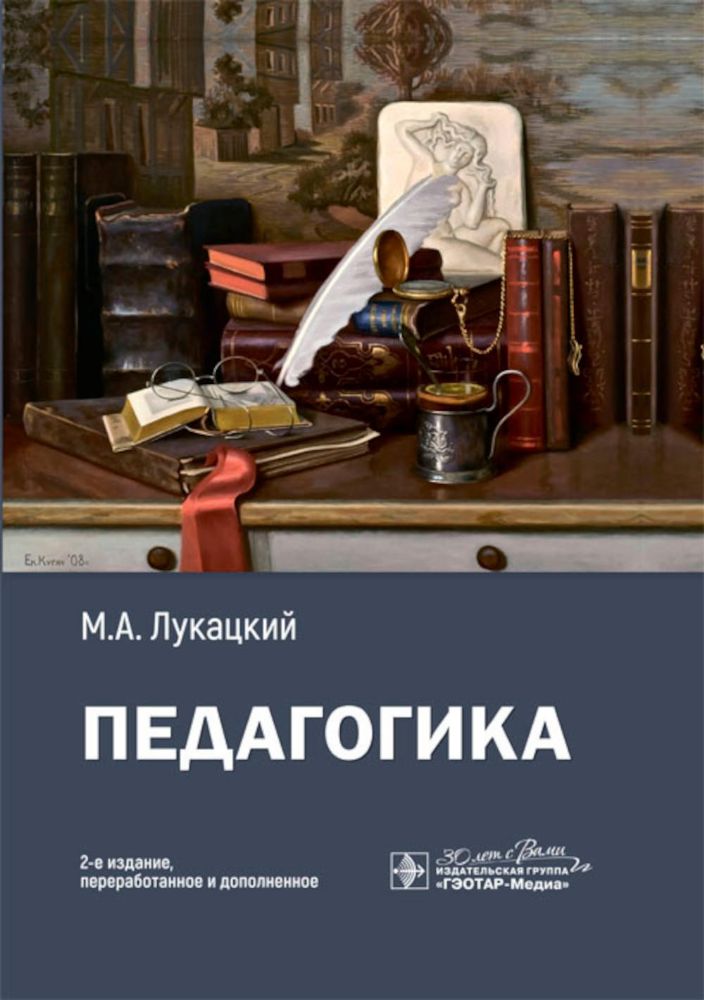 Педагогика: Учебное пособие. 2-е изд., перераб. и доп