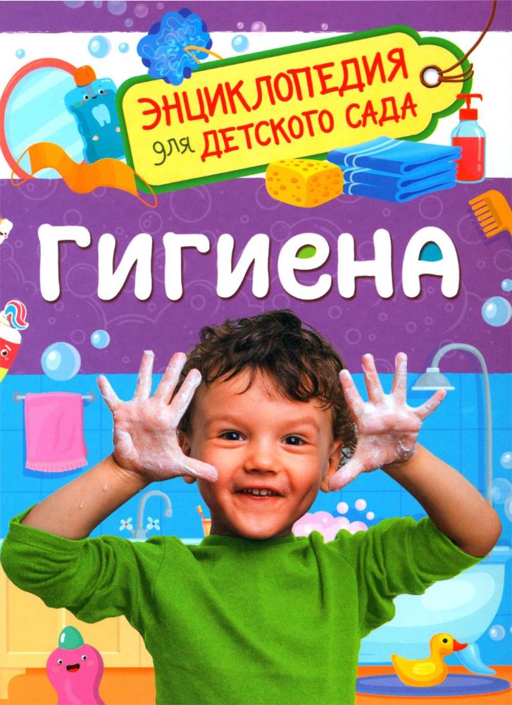 Гигиена