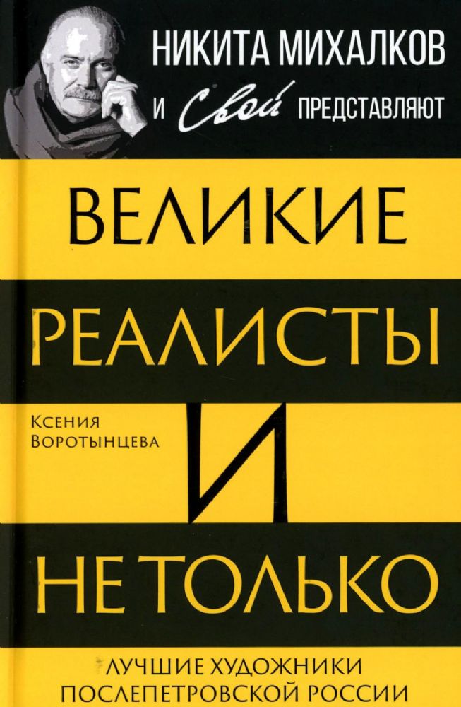 Великие реалисты и не только... Лучшие художники послепетровской России