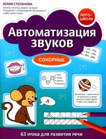 Автоматизация звуков: сонорные