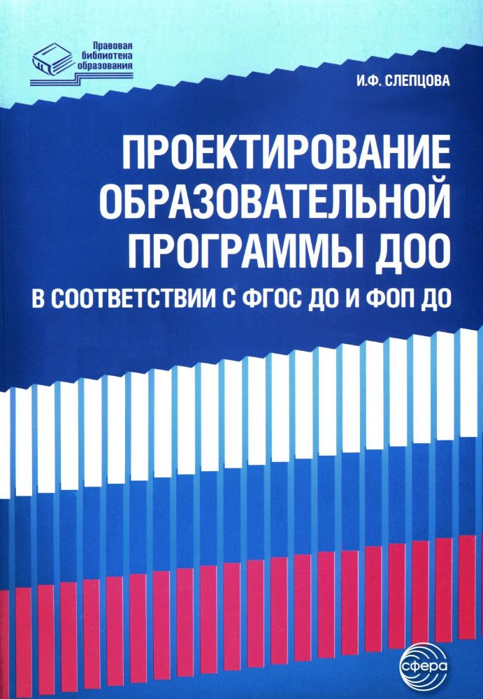 Проектирование образовательной программы ДОО в соответствии  ФГОС ДО и ФОП ДО