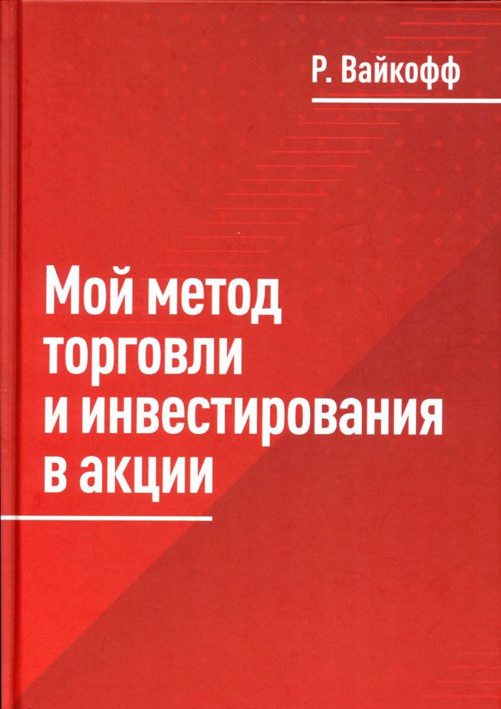 Мой метод торговли и инвестирования в акции