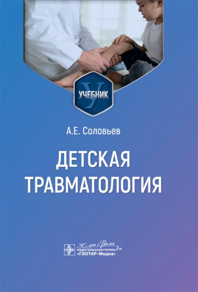 Детская травматология