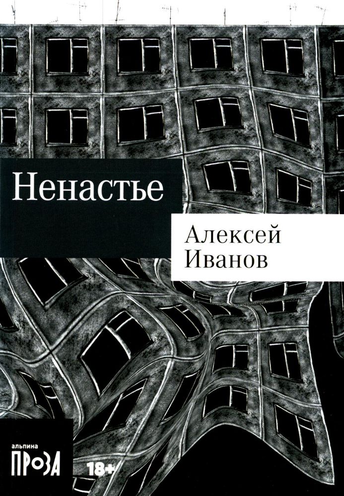 Ненастье