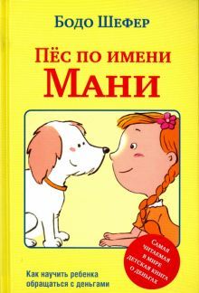 Пес по имени Мани