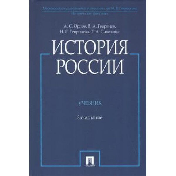 История России (с иллюстрациями).3изд