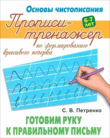 Готовим руку к правильному письму