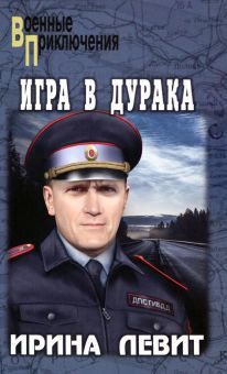 Игра в дурака