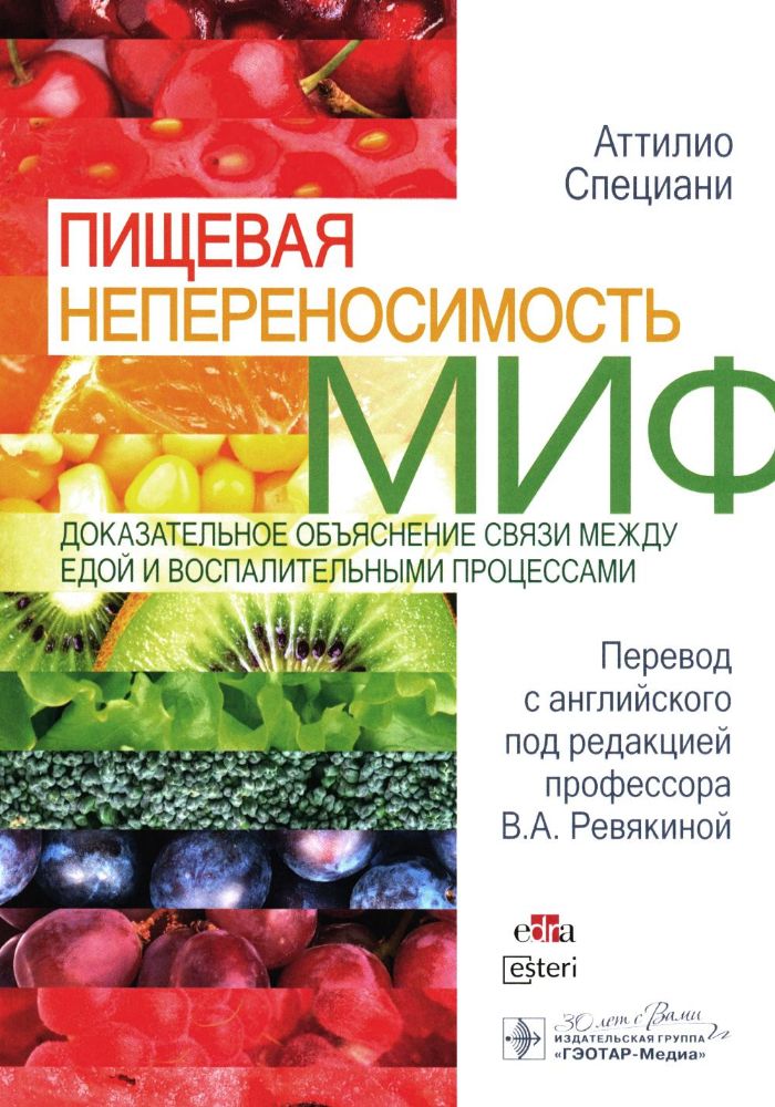 Пищевая непереносимость-миф.Доказательное объяснение связи между едой и воспалит