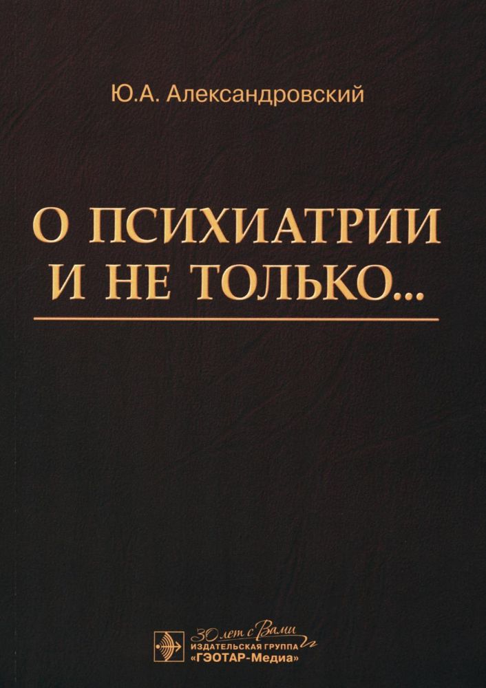 О психиатрии и не только...