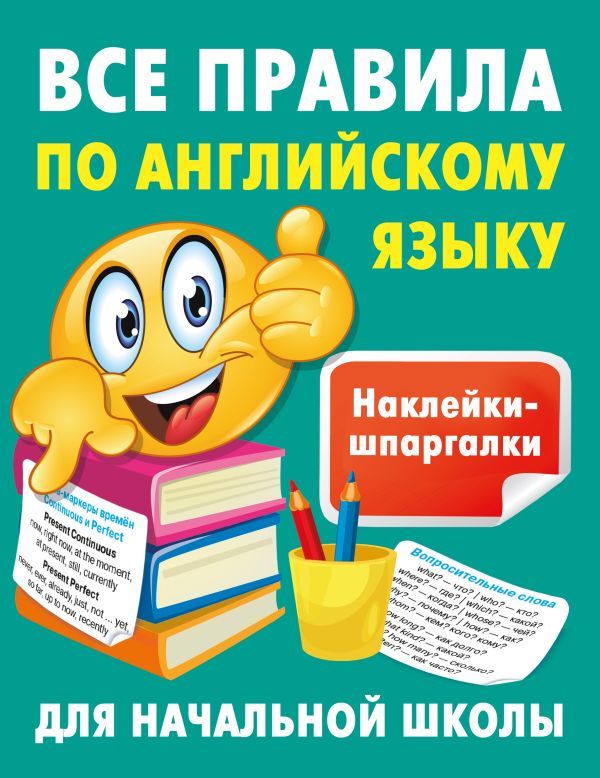 Все правила по английскому языку