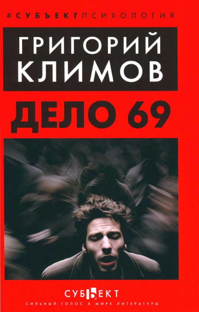 Дело 69