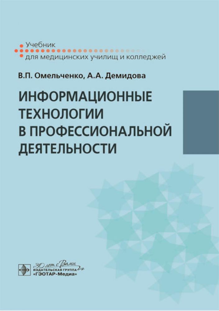 Информационные технологии а профессиональной деятельности