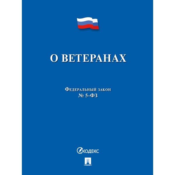 О ветеранах