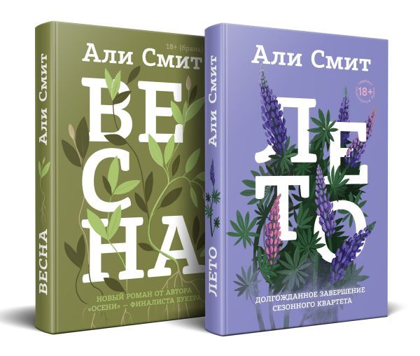 Комплект из книг: Весна + Лето