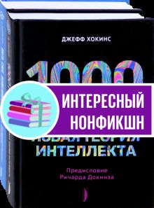 Искусственный интеллект и технологии. Компл.2 кн