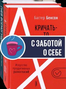 Управление гневом. Компл.2 кн