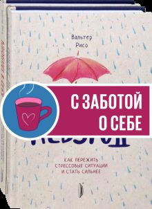 Повышаем самооценку. Компл.2 кн