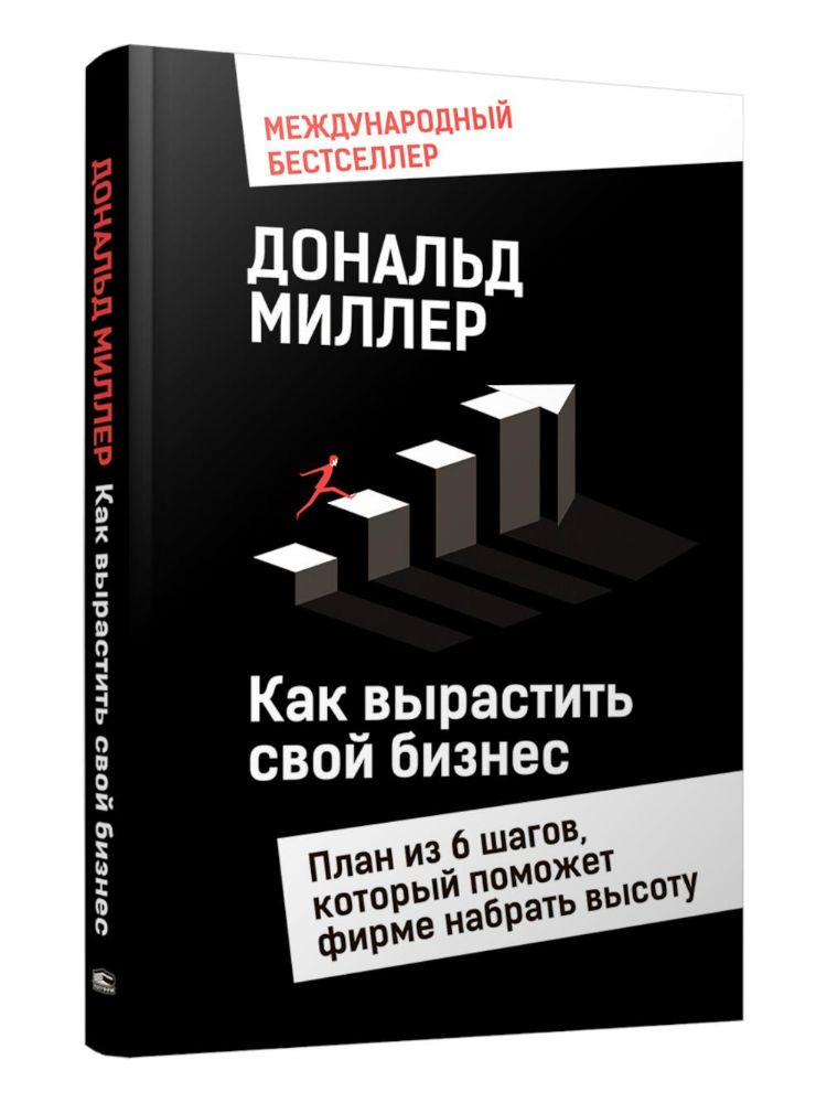 Как вырастить свой бизнес: План из 6 шагов, который поможет фирме набрать высоту