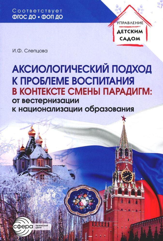 Аксиологический подход к проблеме воспитания в контексте смены парадигм: от вестернизации к национализации образования