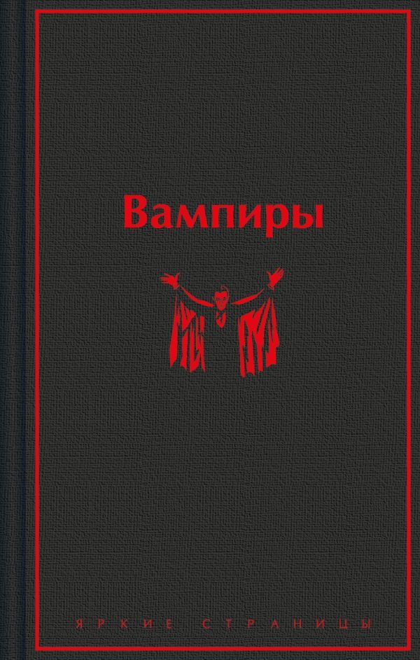 Вампиры