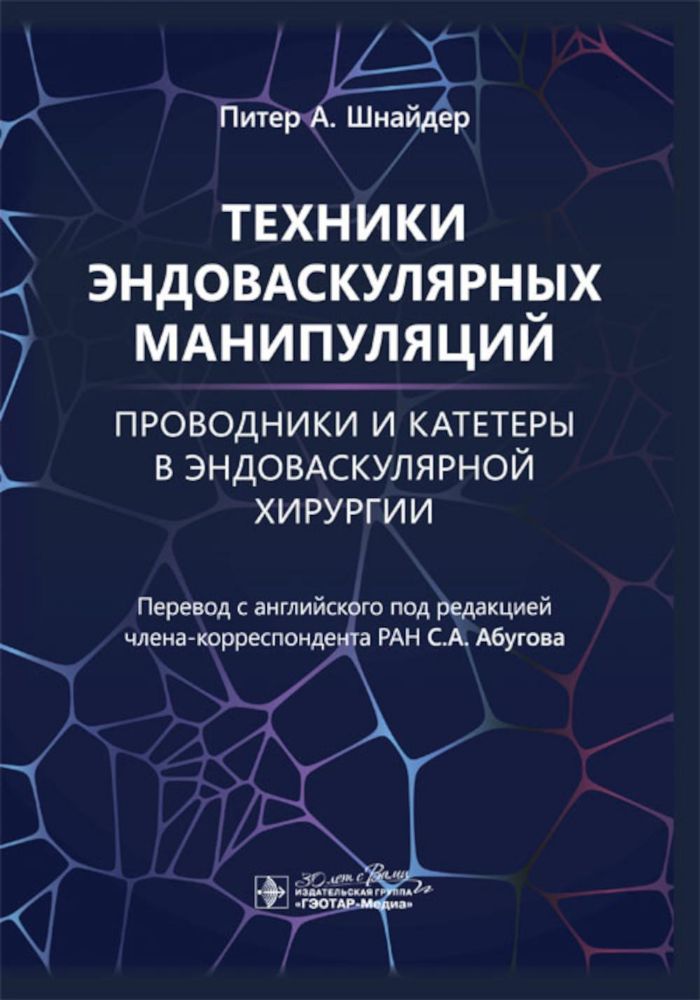 Техники эндоваскулярных манипуляций.Проводники и катетеры в эндоваскулярной хиру