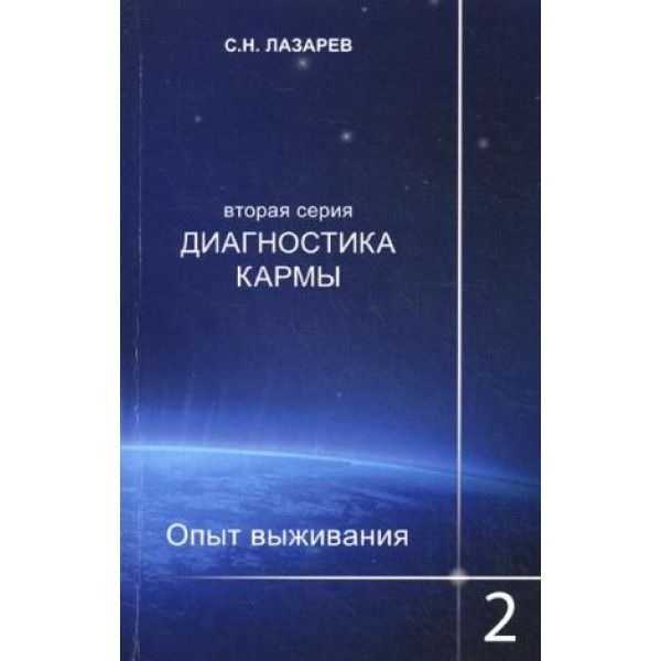 Опыт выживания.Часть-2.Человек есть любовь