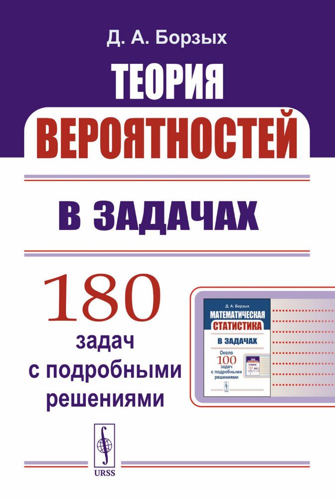 Теория вероятностей в задачах: Учебное пособие