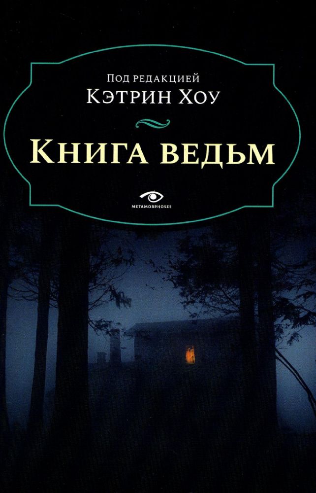 Книга ведьм