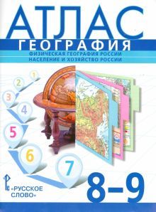 Атлас География 8-9кл