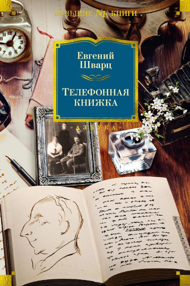 Телефонная книжка