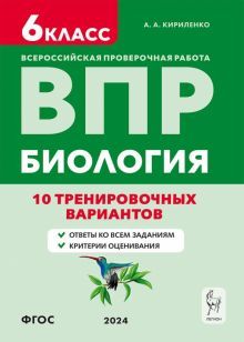 Биология 6кл ВПР 10 тренир.вар.