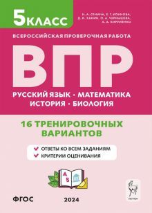 Все предметы 5кл Подготовка к ВПР 16 трен.вар.Из.2