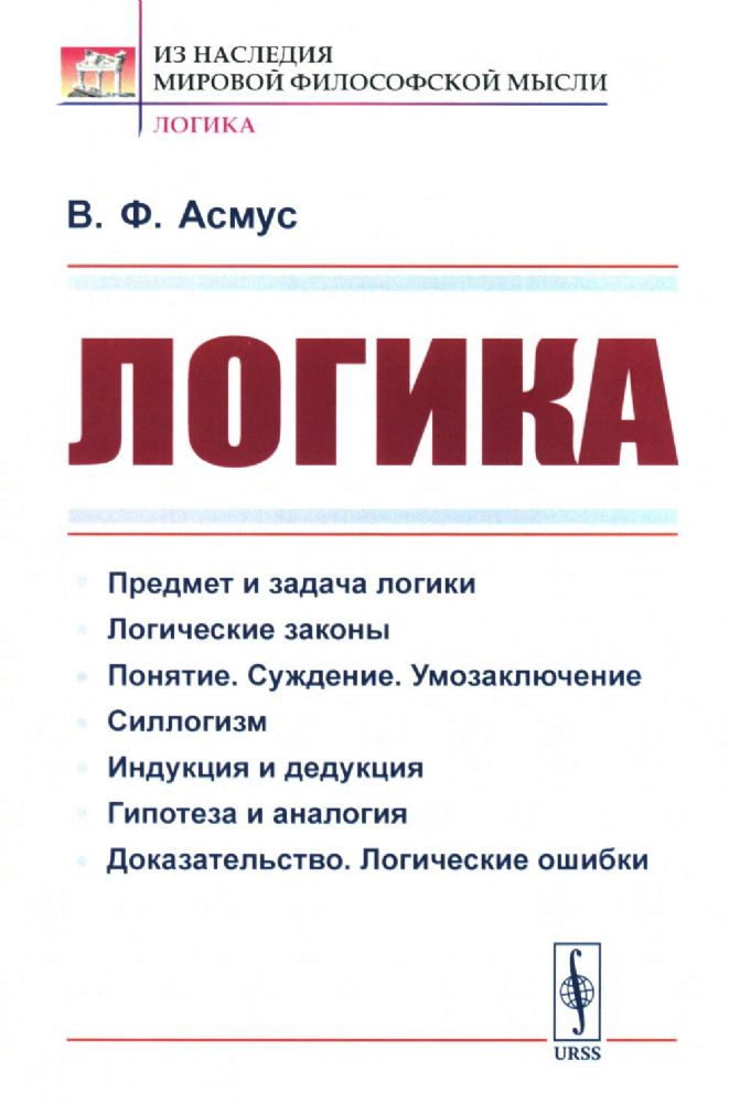 Логика