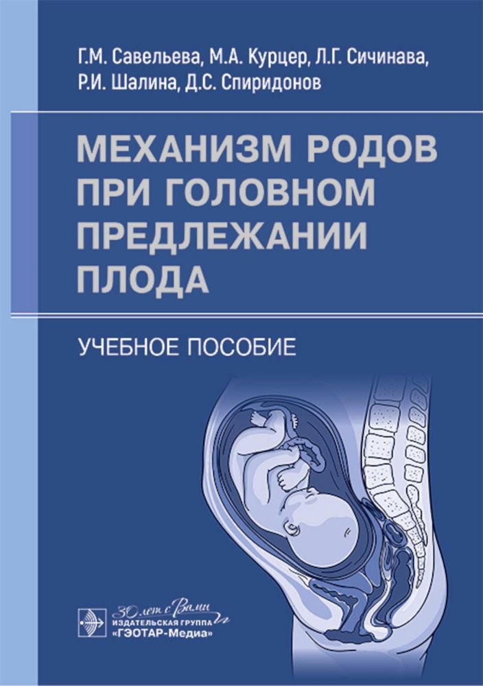 Механизм родов при головном предлежании плода