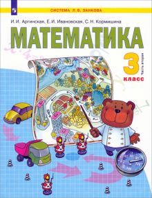 Математика 3кл ч2 [Учебник] ФГОС