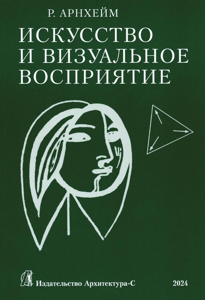 Искусство и визуальное восприятие