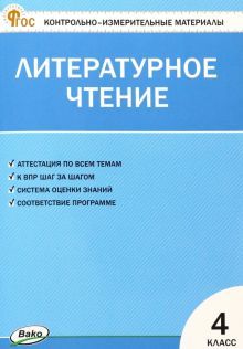 Литературное чтение 4кл НОВЫЙ ФГОС