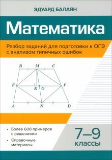 Математика.Разбор заданий для подгот.к ОГЭ 7-9кл