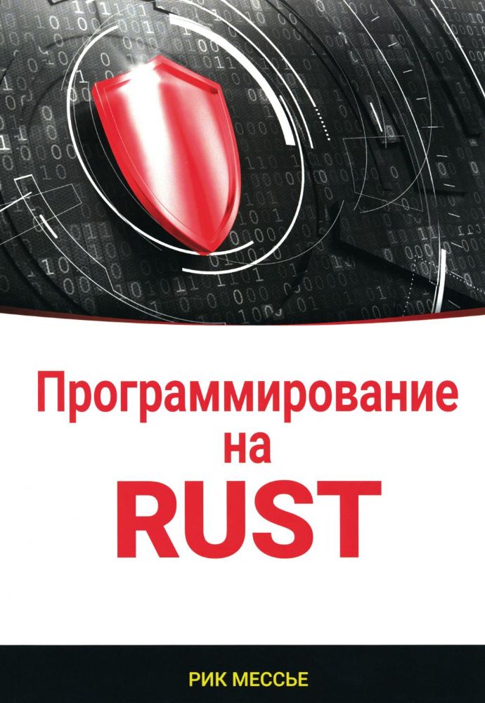 Программирование на RUST