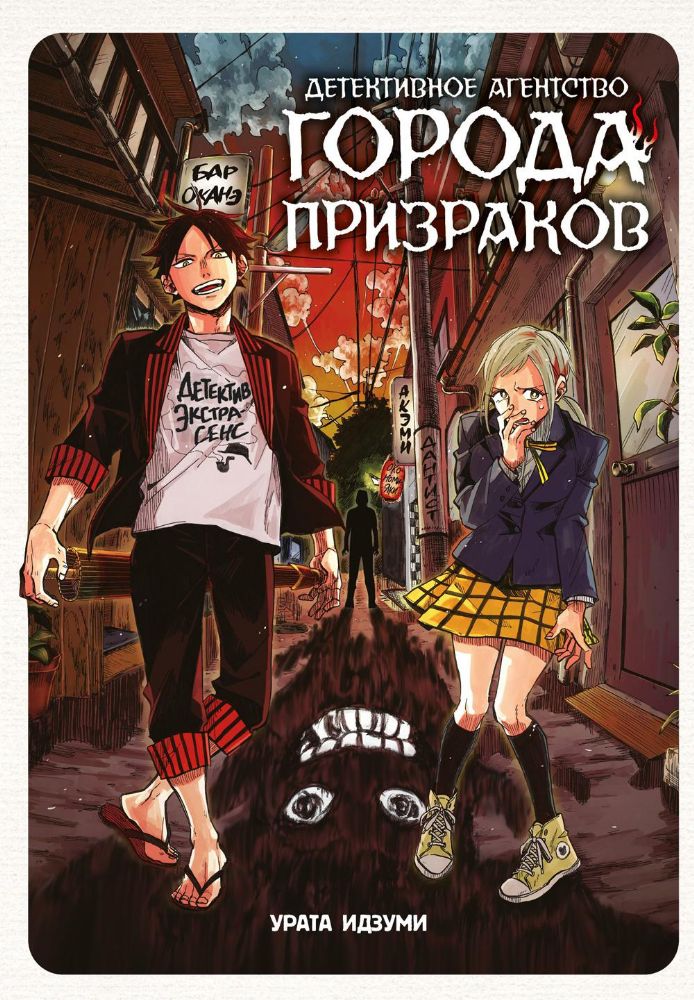 Детективное агентство города призраков: манга