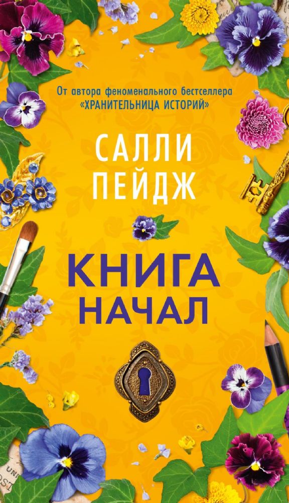 Книга начал (мягк/обл.)