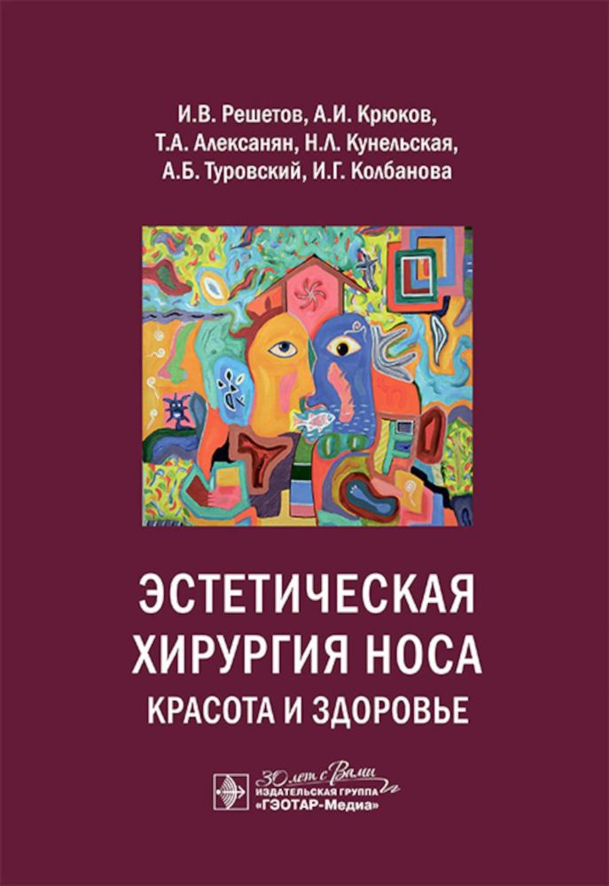 Эстетическая хирургия носа.Красота и здоровье