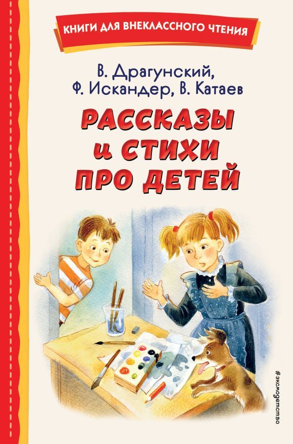 Рассказы и стихи про детей (ил.)