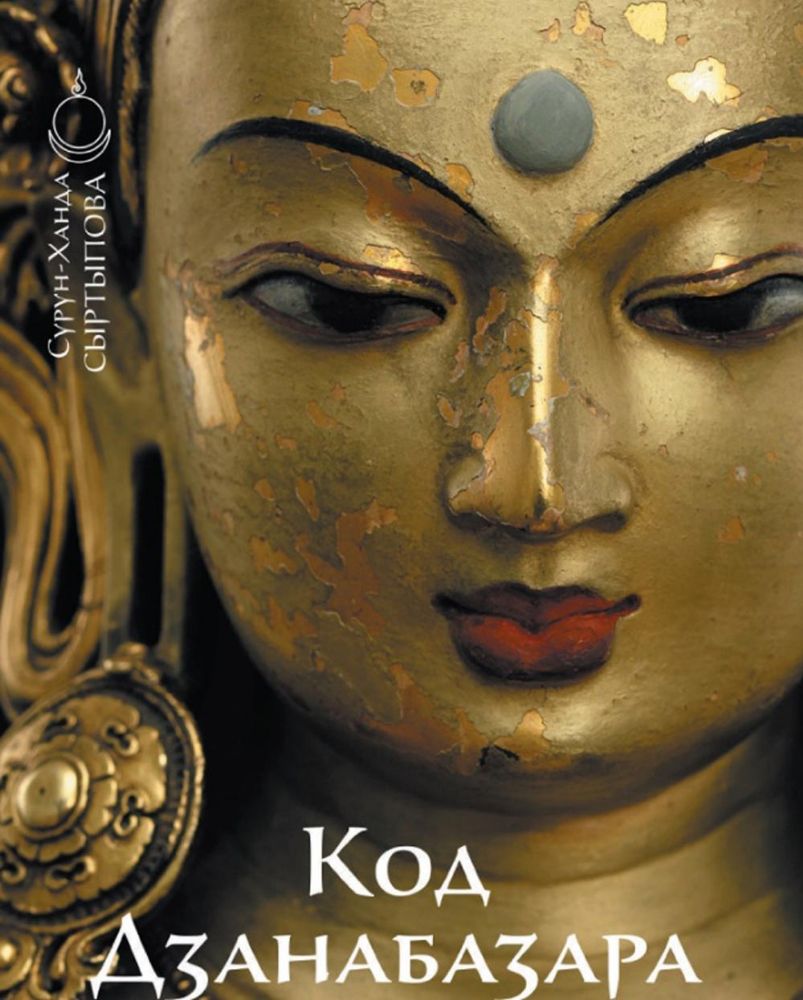 Код Дзанабазара (1635-1723): монгольский стиль и кочевническая эстетика в буддийском искусстве Ваджраяны